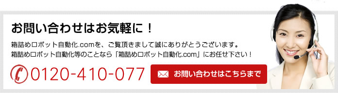 お問い合わせはお気軽に!